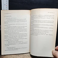 หนังสือ คู่มือผู้ประกอบการธุรกิจขนาดย่อม สู่ยุทธจักรธุรกิจ รูปที่ 8