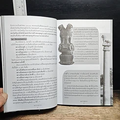 หนังสือ พระพุทธปฏิมาสยาม รูปที่ 8