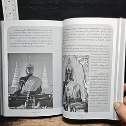 หนังสือ พระพุทธปฏิมาสยาม รูปที่ 9
