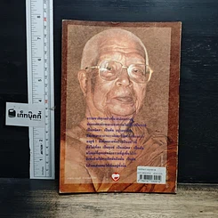 หนังสือ คมธรรมท่านพุทธทาส รูปที่ 2