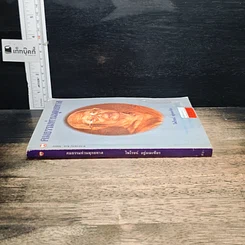 หนังสือ คมธรรมท่านพุทธทาส รูปที่ 3