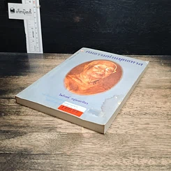 หนังสือ คมธรรมท่านพุทธทาส รูปที่ 4