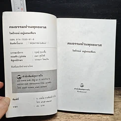 หนังสือ คมธรรมท่านพุทธทาส รูปที่ 6