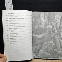 หนังสือ คมธรรมท่านพุทธทาส รูปที่ 8
