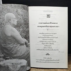 หนังสือ คมธรรมท่านพุทธทาส รูปที่ 9