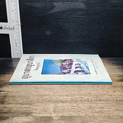 หนังสือ อุบาสกอุบาสิกาที่สมบูรณ์ รูปที่ 3