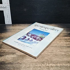 หนังสือ อุบาสกอุบาสิกาที่สมบูรณ์ รูปที่ 4