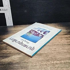 หนังสือ อุบาสกอุบาสิกาที่สมบูรณ์ รูปที่ 5