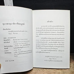 หนังสือ อุบาสกอุบาสิกาที่สมบูรณ์ รูปที่ 6