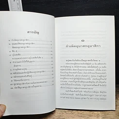 หนังสือ อุบาสกอุบาสิกาที่สมบูรณ์ รูปที่ 7