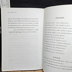 หนังสือ อุบาสกอุบาสิกาที่สมบูรณ์ รูปที่ 8