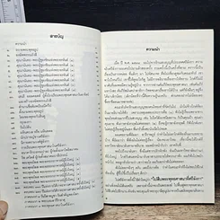 หนังสือ ไปสืบพระพุทธศาสนาที่ศรีลังกา รูปที่ 7