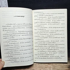 หนังสือ ไปสืบพระพุทธศาสนาที่ศรีลังกา รูปที่ 8