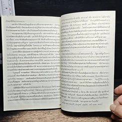 หนังสือ ไปสืบพระพุทธศาสนาที่ศรีลังกา รูปที่ 9