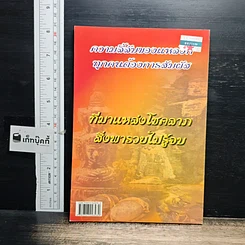 หนังสือ สี่อมหาโชค รูปที่ 2