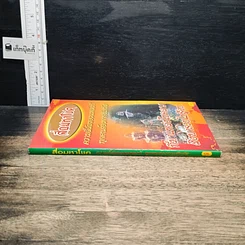 หนังสือ สี่อมหาโชค รูปที่ 3