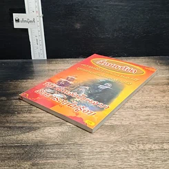 หนังสือ สี่อมหาโชค รูปที่ 4