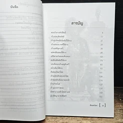 หนังสือ สี่อมหาโชค รูปที่ 6