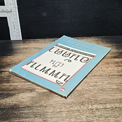 หนังสือ นิพพานเป็นอนัตตา ตามนัยแห่งคัมภีร์พระไตรปิฏก-อรรถกถา-ฎีกา รูปที่ 5