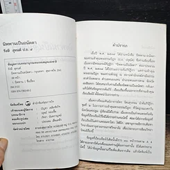 หนังสือ นิพพานเป็นอนัตตา ตามนัยแห่งคัมภีร์พระไตรปิฏก-อรรถกถา-ฎีกา รูปที่ 6