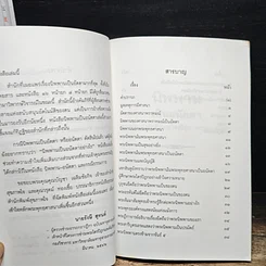 หนังสือ นิพพานเป็นอนัตตา ตามนัยแห่งคัมภีร์พระไตรปิฏก-อรรถกถา-ฎีกา รูปที่ 7