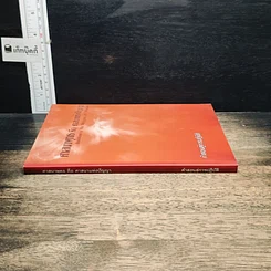 หนังสือ ศาสนาพุทธ คือ ศาสนาแห่งปัญญา รูปที่ 3