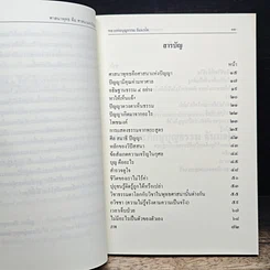 หนังสือ ศาสนาพุทธ คือ ศาสนาแห่งปัญญา รูปที่ 7