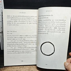 หนังสือ พจนานุกรมเซน รูปที่ 15