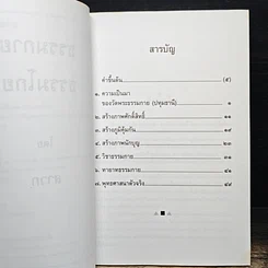 หนังสือ ธรรมกาย ธรรมโกย รูปที่ 7