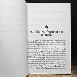 หนังสือ ธรรมกาย ธรรมโกย รูปที่ 8