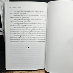 หนังสือ ธรรมกาย ธรรมโกย รูปที่ 9