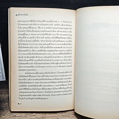 หนังสือ ดูชีวิตจากมือถือ รูปที่ 8