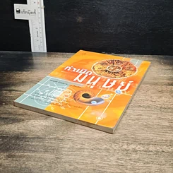 หนังสือ กำเนิดมนุษย์ รูปที่ 4