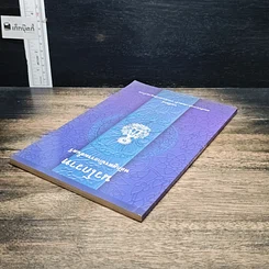 หนังสือ นวโกวาท หลักสูตรนักธรรมชั้นตรี รูปที่ 5