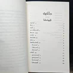 หนังสือ นวโกวาท หลักสูตรนักธรรมชั้นตรี รูปที่ 9