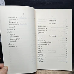 หนังสือ นวโกวาท หลักสูตรนักธรรมชั้นตรี รูปที่ 10