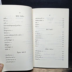 หนังสือ นวโกวาท หลักสูตรนักธรรมชั้นตรี รูปที่ 11