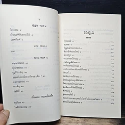 หนังสือ นวโกวาท หลักสูตรนักธรรมชั้นตรี รูปที่ 12
