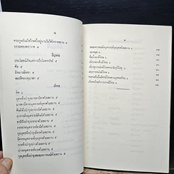 หนังสือ นวโกวาท หลักสูตรนักธรรมชั้นตรี รูปที่ 13