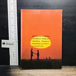 หนังสือ ไทเก็กเพื่อสุขภาพ รูปที่ 2