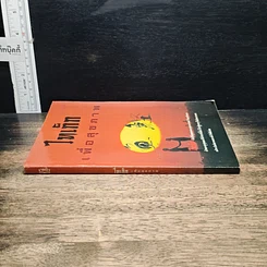 หนังสือ ไทเก็กเพื่อสุขภาพ รูปที่ 3