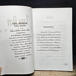 หนังสือ ไทเก็กเพื่อสุขภาพ รูปที่ 6