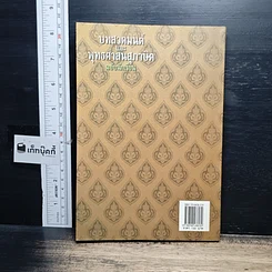 หนังสือ บทสวดมนต์และพุทธศาสนสุภาษิต ฉบับนักเรียน รูปที่ 2