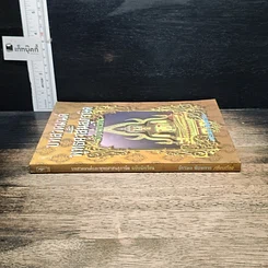 หนังสือ บทสวดมนต์และพุทธศาสนสุภาษิต ฉบับนักเรียน รูปที่ 3