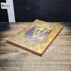 หนังสือ บทสวดมนต์และพุทธศาสนสุภาษิต ฉบับนักเรียน รูปที่ 5