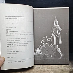 หนังสือ บทสวดมนต์และพุทธศาสนสุภาษิต ฉบับนักเรียน รูปที่ 6