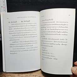 หนังสือ โลกทัศน์ ชีวทัศน์ เปรียบเทียบวิทยาศาสตร์กับพุทธศาสนา รูปที่ 9