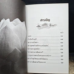 หนังสือ พระยโสธราเถรี พระอรหันต์ผู้บรรลุ มหาอภิญญา รูปที่ 7