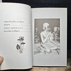 หนังสือ พระยโสธราเถรี พระอรหันต์ผู้บรรลุ มหาอภิญญา รูปที่ 8