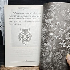 หนังสือ พระยโสธราเถรี พระอรหันต์ผู้บรรลุ มหาอภิญญา รูปที่ 10